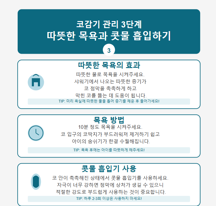 따뜻한 목욕 증기로 코막힘을 완화하는 모습