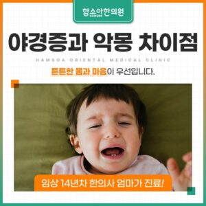 한밤중에 잠에서 깨어 우는 아이를 곁에서 지켜보는 부모