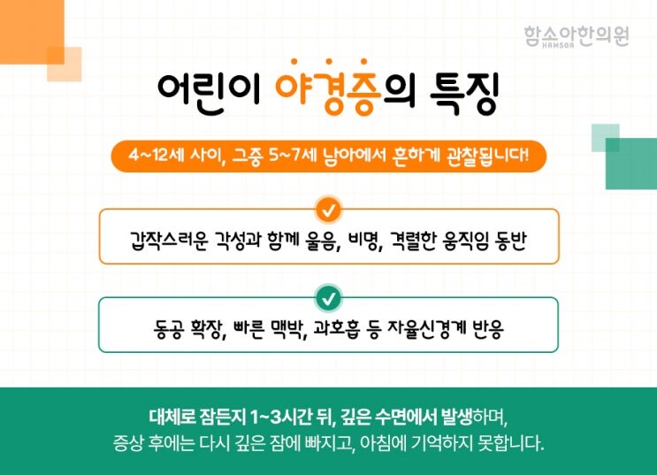 깊은 잠에서 눈을 뜬 채 놀란 표정을 짓는 아이
