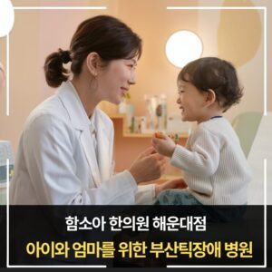 한의사가 아이와 마주 앉아 눈을 맞추며 진료하는 모습