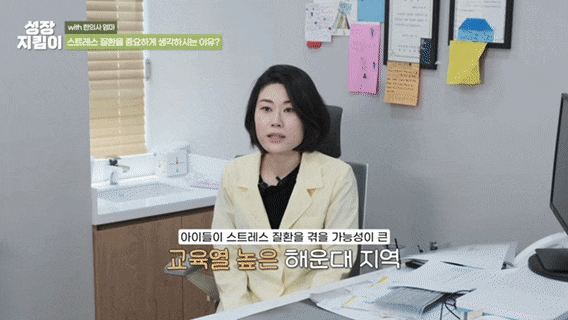 교육열이 높은 지역 아이들의 스트레스를 설명하는 한의사